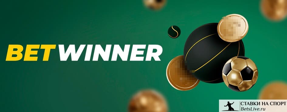 Betwinner Guide complet des paris, bonus et sécurité pour les joueurs francophones Betwinner Guide complet des paris, bonus et sécurité pour les joueurs francophones