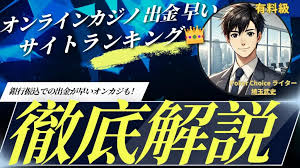 銀行振込 オンラインカジノ:安全で便利な入出金ガイド 銀行振込 オンラインカジノ:安全で便利な入出金ガイド