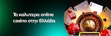 Ανακαλύψτε το καλύτερο online καζίνο