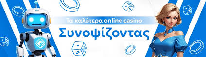 Ανακαλύψτε το καλύτερο online καζίνο